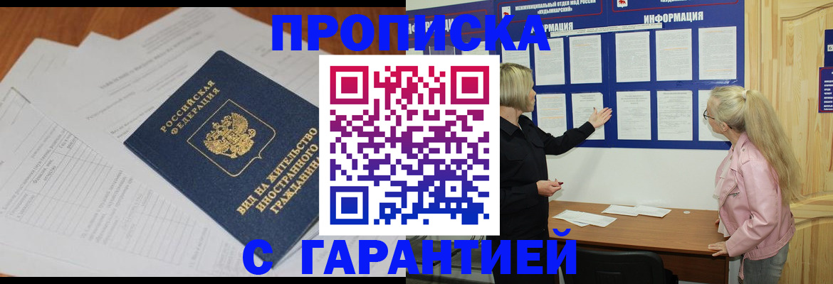 где прописаться в Невинномысске